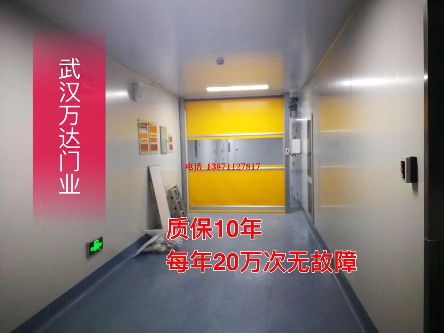 涵江洁净室自动快开门【PVC】